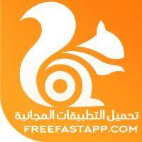 تحميل متصفح السنجاب يو سي uc browser اخر اصدار android apps app browser