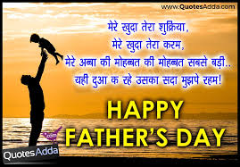 Birthday Quotes For Father In Hindi Quotesadda Com Telugu Quotes Tamil Quotes Hindi Quotes Happy Father S Day Quotes An Happy Father Day Quotes Best Fathers Day Quotes Fathers Day Quotes