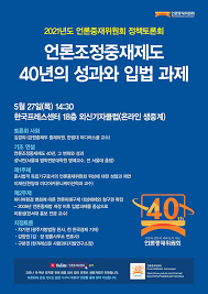 오후 2시 개의한 회의는 전문위원 검토보고, 정부. ì–¸ë¡ ì¤'ìž¬ìœ„ 27ì¼ ì–¸ë¡ ì¡°ì •ì¤'ìž¬ì œë„ 40ë…„ ì„±ê³¼ì™€ ìž…ë²•ê³¼ì œ í† ë¡ íšŒ