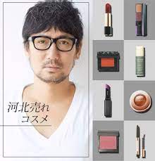 河北裕介さんが使ったから売れた 河北売れコスメ 伝説 藤平奈那子 ビューティニュース voce ヴォーチェ 美容雑誌 voce 公式サイト 河北裕介 河北メイク 美容