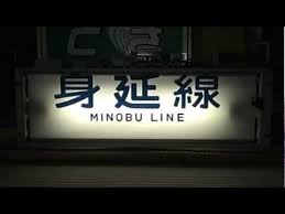 方向幕 幕回し 113系 静岡電車区 東海道線 御殿場線 身延線 youtube minobu broadway shows broadway show signs