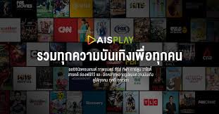The film series, cartoons, sports, variety shows, karaoke and a special concert in. Ais Play à¸£à¸§à¸¡à¸— à¸à¸„à¸§à¸²à¸¡à¸š à¸™à¹€à¸— à¸‡à¸žà¸£ à¹€à¸¡ à¸¢à¸¡ à¹€à¸ž à¸­à¸— à¸à¸„à¸™