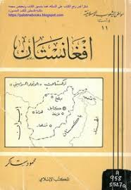 Randa massoud | مصر | sr medical advisor في novonordisk a/s | experienced medical advisor with a demonstrated history of working in the pharmaceuticals industry. Download Book Afghanistan Mahmoud Shaker Pdf Noor Library