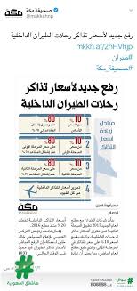 من 9 إلى 15 يوم صلاحية التاشيرة :30 يوم الاجراءات. Ø§Ù‚ØªØ±Ø§Ø­ Ø§Ø¹ØªØ±Ø¶ Ø¹Ù…Ù„ Ø§Ø³Ø¹Ø§Ø± Ø§Ù„Ø·ÙŠØ±Ø§Ù† Ø§Ù„Ø¯Ø§Ø®Ù„ÙŠ ÙÙŠ Ø§Ù„Ø³Ø¹ÙˆØ¯ÙŠØ© Wisdomways1 Com