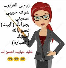 ه ـه ـه ـه ـه ـ أ ن ي ع ن د ي أ س ـت ـع د أ د أ س ـم ي ه ـ د ب أ ب ة Funny Words Funny Pictures Jokes
