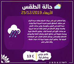 ومن المتوقع أن يكون الطقس لطيفا على محافظات ومدن الشمال وحارا على محافظات ومدن جنوب الصعيد وفي الليل يكون. Ø­Ø§Ù„Ø© Ø§Ù„Ø·Ù‚Ø³ ØºØ¯Ø§ Ø§Ù„Ø£Ø±Ø¨Ø¹Ø§Ø¡ Fajer Tv ØªÙ„ÙØ²ÙŠÙˆÙ† Ø§Ù„ÙØ¬Ø± Facebook