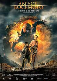 W pozostałych regionach pojawi się przelotny deszcz o. 8 Sierpnia 2012 Filmweb
