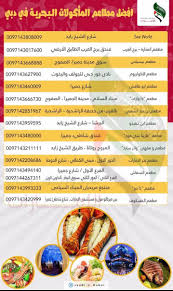 سعوديون في الإمارات On Twitter مطعم ابن حميدو للمأكولات البحرية شارع الشيخ زايد البرشا مقابل محطة مترو شرف دي جي من ١٢ م الى ١٢ ص 0097143958599 Https T Co Bqisdt3haz