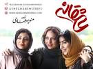 Image result for ‫دانلود فصل اول سریال عاشقانه قسمت ششم‬‎