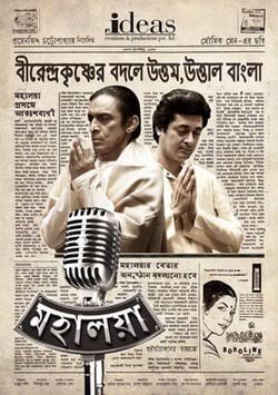 Mahalaya Mohaloya morning marking the start of Durga Puja in Bengal