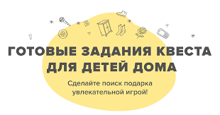 веселые конкурсы для детей 10 12 лет на новый год Besplatnye Gotovye Scenarii Detskih Kvestov Doma Prosto Raspechatajte Zadaniya S Podskazkami S Igry Dlya Detskogo Prazdnika Igry I Drugie Zanyatiya Dlya Detej Deti