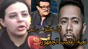 اغنية مش تمثال تامر حسنى mp3. Ø¨Ø¹Ø¯ ÙˆÙØ§ Ø© Ø³Ù…ÙŠØ± ØºØ§Ù†Ù… Ù†Ø¹ÙŠ Ù…Ø­Ù…Ø¯ Ø±Ù…Ø¶Ø§Ù† ÙŠØ«ÙŠØ± Ø§Ù„Ø¬Ø¯Ù„ ÙˆÙƒÙ„Ù…Ø§Øª Ù…Ø¤ Ø«Ø±Ø© Ù…Ù† Ø§ÙŠÙ…ÙŠ Ø³Ù…ÙŠØ± ØºØ§Ù†Ù… Youtube