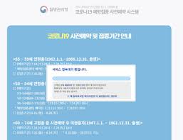 백신접종예약사이트 / ì¶©ì²ë‰´ìš¤ë�¼ì�¸ ëª¨ë°ì�¼ ì‚¬ì�´íš¸. Eby 1axhhewwxm