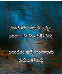 Telugu quotes, inspirational words, best success quotes, swami vivekananda life quotes, friendship messages, motivational speeches, greetings tuesday, october 29, 2019. Pin By Murali On à°• à°Ÿ à°¸ Good Thoughts Quotes Good Morning Image Quotes Life Lesson Quotes