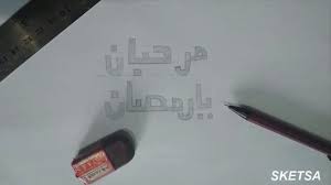 We did not find results for: Tulisan Marhaban Ya Ramadhan Dalam Bahasa Arab Kami