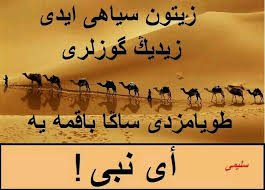 Zeytin Siyahi Idi Zeyd In Gozleri Doyamazdi Sana Bakmaya Ey Nebi Sanat Gozler Hat Sanati