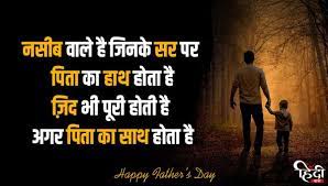 उनको हर मुश्किल से बाहर निकलना हैं!! 40 à¤ª à¤¤ à¤ªà¤° à¤• à¤Ÿ à¤¸ Father Quotes In Hindi