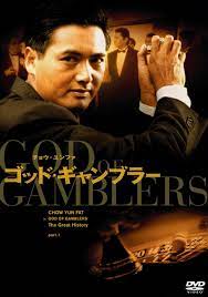 Reviews, news and trailers of cantonese language movies. God Of Gamblers 1989 Review Cityonfire Com