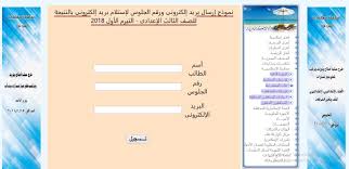 نتيجة الشهادة الإعدادية الإسكندرية 2019 بالاسم سجل رقم الجلوس واعرف نتيجتك حالا
