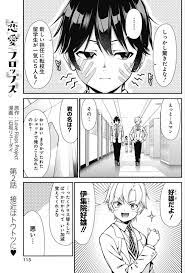 Renai Flops - Chapter 2 - Page 1 - Raw Manga 生漫画