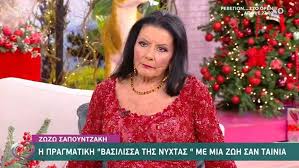 Η ζωζώ σαπουντζάκη μετά από χρόνια δουλειάς κατάφερε να ζει αξιοπρεπώς έχοντας δημιουργήσει μία περιουσία. Zwzw Sapoyntzakh H E3omologhsh Gia To Paidi Poy Exase Binteo Enothtes Lifestyle Real Gr