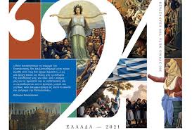 1 ответ 26 ретвитов 150 отметок «нравится». The Four Page Commemorative Edition Of The Commission Greece 2021 For The 25th Of March Has Been Released Athens 9 84