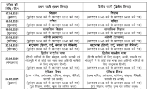 The central board of secondary education (cbse) will soon release the cbse practical date sheet for class 10 and class 12 students. Bihar Board 10th Time Table 2021 Bseb Matric Exam Date Sheet Pdf Download Biharboardonline Bihar Gov In