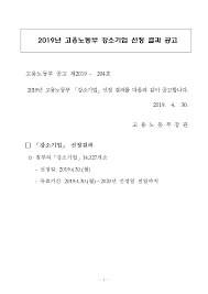 오원석, 임승호, 박노철, 박경수, 박영필. 2019ë…„ ê³ ìš©ë…¸ë™ë¶€ ê°•ì†Œê¸°ì—… ì„ ì • ê²°ê³¼