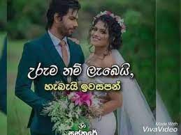 Maybe you would like to learn more about one of these? Sinhala Adara Wadan 2 I Love You 2 Youtube