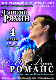 Dmitrij Ryahin Ispolnitel Russkih Romansov