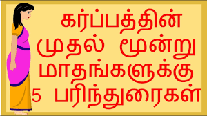 5 Tips For First Trimester Pregnancy Tamil Youtube