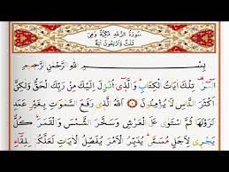 Pdf section audio section desktop application android application ios application. Surah Ar Ra D Saad Al Ghamdi Surah Raad With Tajweed Youtube