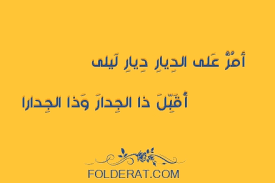 اقبل ذا الجدار وذا جدارٍ السبت أبريل 18, 2015 2:09 am من طرف عازف على وتر العود » تم حذف الاعضاء الذين لم يشاركوا منذ. ÙÙØ³ Ø¨Ù Ø§ÙÙÙÙØ­ Ø£ Ù Ø± Ø¹ ÙÙ Ø§ÙØ¯ ÙØ§Ø± Ø¯ ÙØ§Ø± Ù ÙÙÙ æ¥ 2021 æ¥