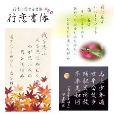 Design筆文字font 万葉シリーズpro 行恋書体 Mac版opentypeフォント ベクターpcショップ