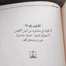 أكثر من 60 قانون حياة من مجلة قوانين خلفيات حكم اقتباسات أقوال صورة 23 rules quotes words quotes queen quotes