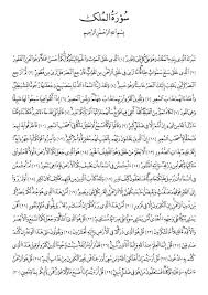 Situs mudah dibaca, cepat dibuka & hemat kuota. Ahmad Sanusi Husain Com Hadis Kelebihan Surah Al Mulk