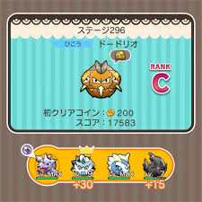 ポケとる攻略 ステージ296 ドードリオ - STARDUST can be found.