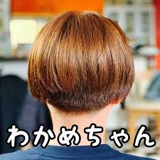 ひとみんはinstagramを利用しています 生まれて初めての刈り上げヘアー 旦那からは わかめちゃん と呼ばれてます モデルさんはかっこよかったのに わかめちゃんカット オシャレにしたつもりがわかめちゃん 刈り上げ女子 息子に不評の髪型 シャンプー