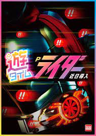 p仮面ライダー ポスターデザイン パチンコ パチスロ 新台