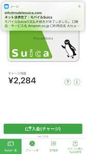 iPhoneを使ってAmazonの買い物をSuicaで支払う方法 | 普段使いのArch Linux