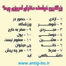 Image result for u202bضد دختراu202c