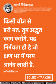 Swami Vivekananda Quotes In Hindi With Images Part 30 Swami Vivekananda Quotes Powerful Quotes Gita Quotes