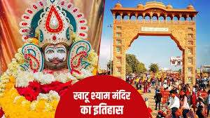 Khatu Shyam Ji Temple