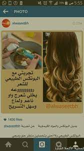 عن تجربة بديل البوتكس والمواد الكيماوية البوتكس الطبيعي ولا أحلى بتحصلين منظر حلو وصحي وحيوي مع هذا الماسك العجيب هذ hair care brunette hair color body skin