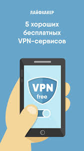 как подключиться к Wi Fi с телефона без пароля 5 Horoshih Besplatnyh Vpn Servisov Smartfon Tehnologii Obuchenie