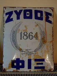 Syros Sign For The King S Greek Beer Fix Beer Greece Greek