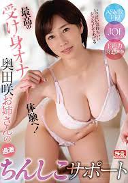 SSIS-166] The Greatest Passive Masturbation Experience Ever! (ASMR POV   JOI  Thrilling Flesh Fantasy Videos) Saki Okuda An Elder Sister Type Lady  Will Provide You With Excessive Penis Support ⋆ Jav