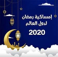 تحميل برنامج أكلات رمضانية للأندرويد وصفات شهر رمضان بالصور والمقادير المناسبة 2020 ramadan movie posters lol