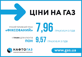 Инструкция по передаче показания счетчика в нафтогаз. Cena Na Gaz V Mae 2021 Naftogaz Ustanovil Godovoj Tarif Dlya Naseleniya Novosti Zhkh Segodnya
