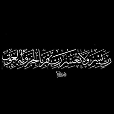 يا رب يسر ولا تعسر واجعل أموري سهلا يسيرا. Ø¯Ø¹Ø§Ø¡ Ø§ÙÙÙÙ ÙØ³Ø± ÙÙØ§ ØªØ¹Ø³Ø± ÙÙØ±Ø¯Ø²